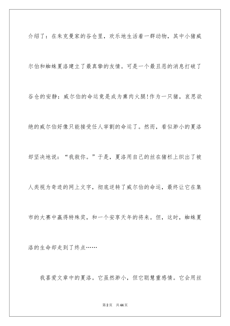 2024夏洛的网读书笔记_33_第2页