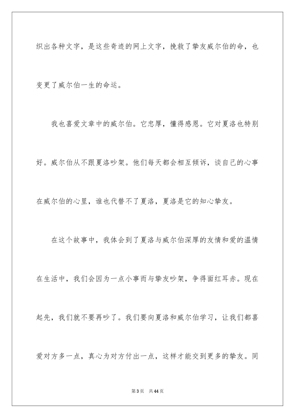 2024夏洛的网读书笔记_33_第3页