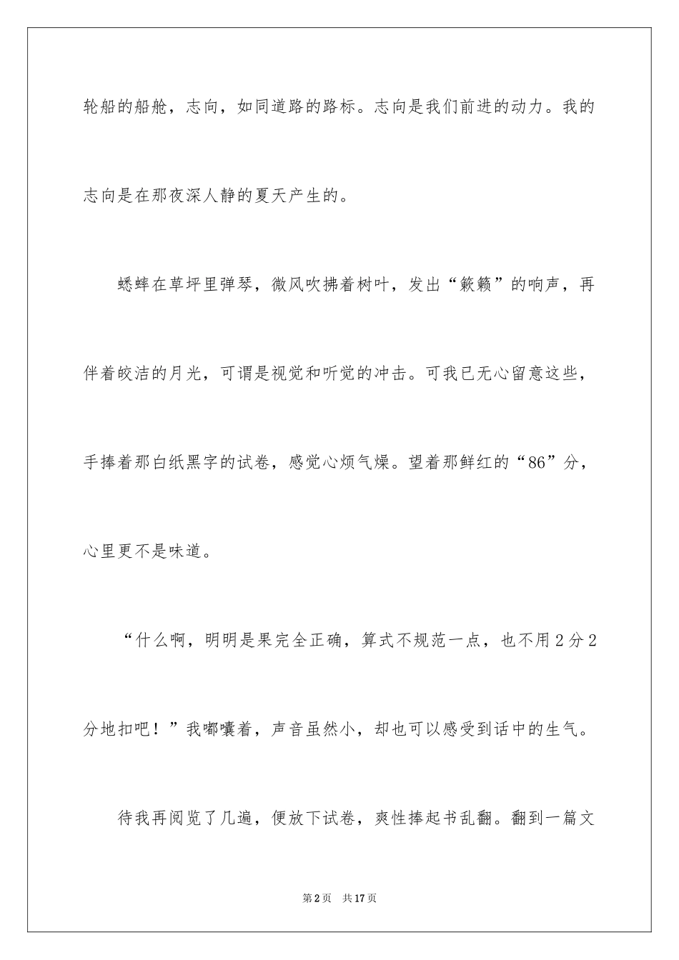 2024五年级理想作文300字_6_第2页