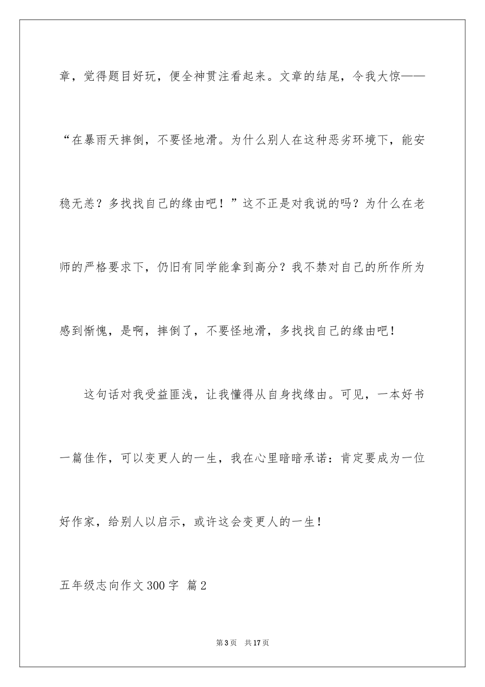 2024五年级理想作文300字_6_第3页