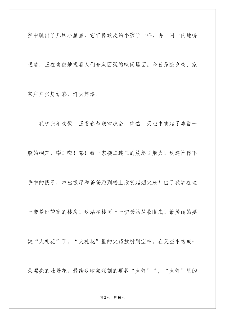 2024初一春节作文_147_第2页