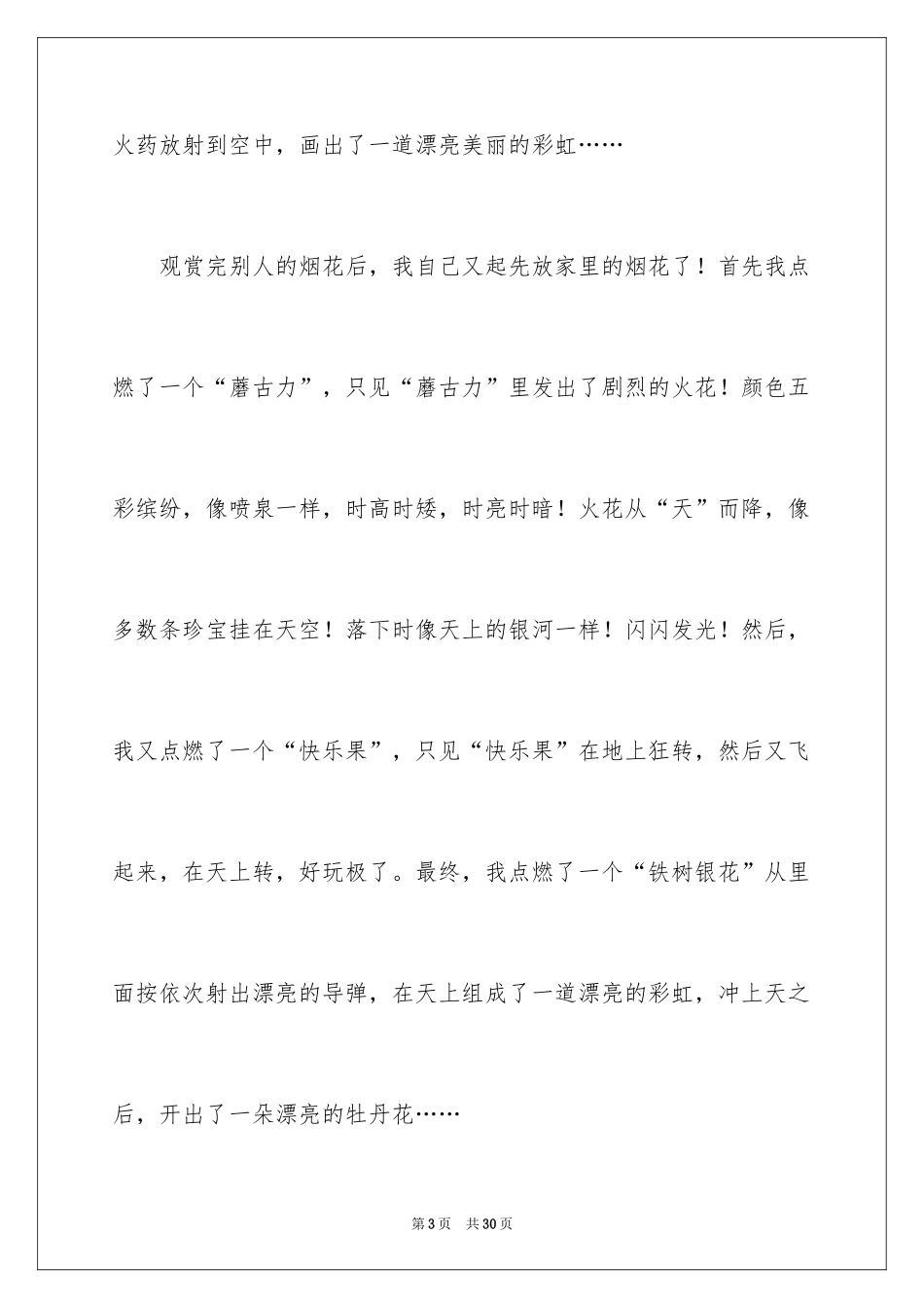 2024初一春节作文_147_第3页