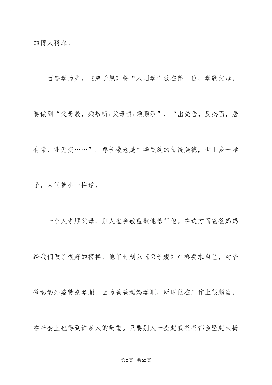 2024《弟子规》读后感_40_第2页