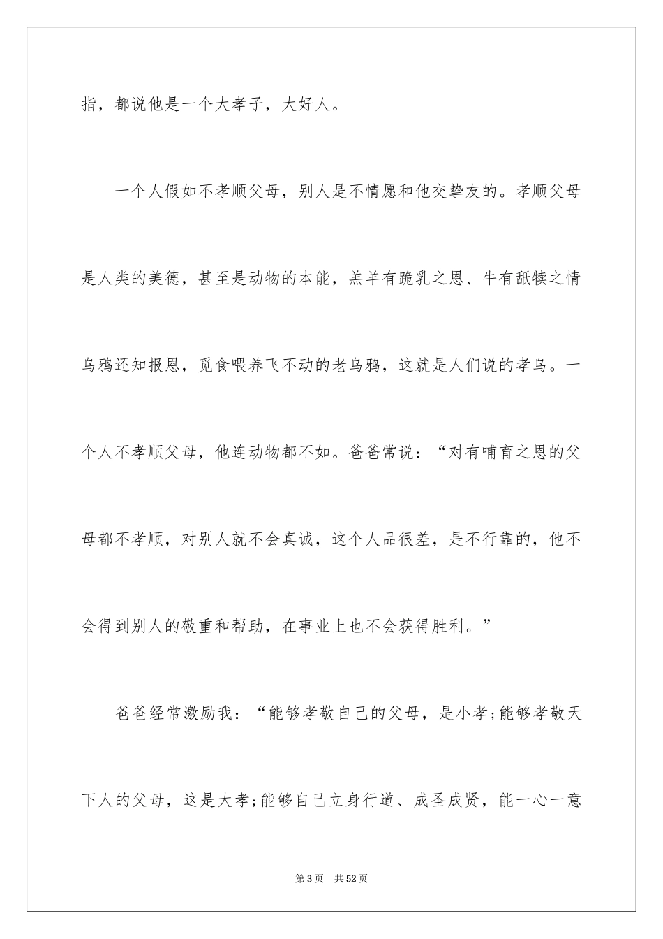 2024《弟子规》读后感_40_第3页