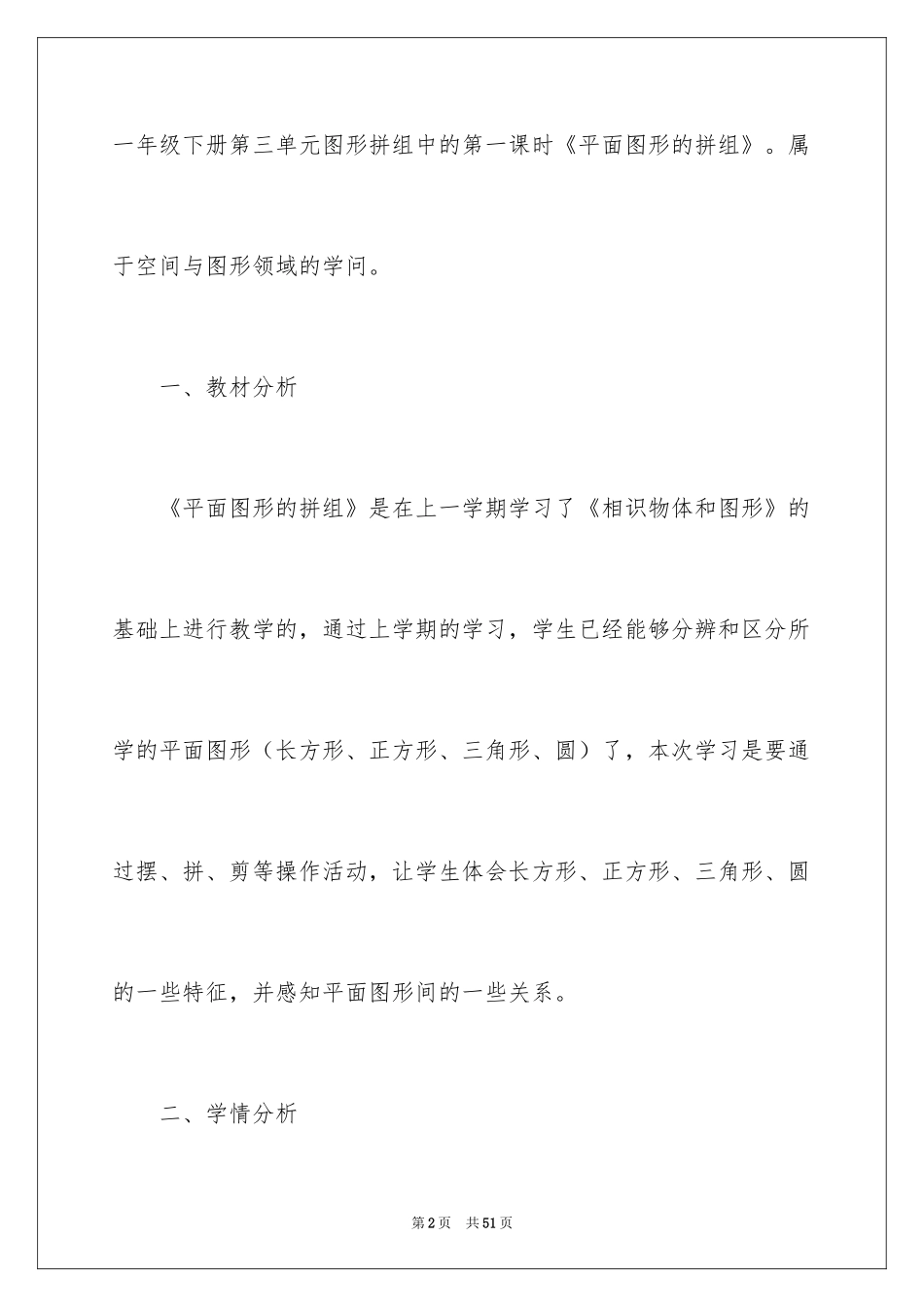 2024一年级人教版数学说课稿_1_第2页