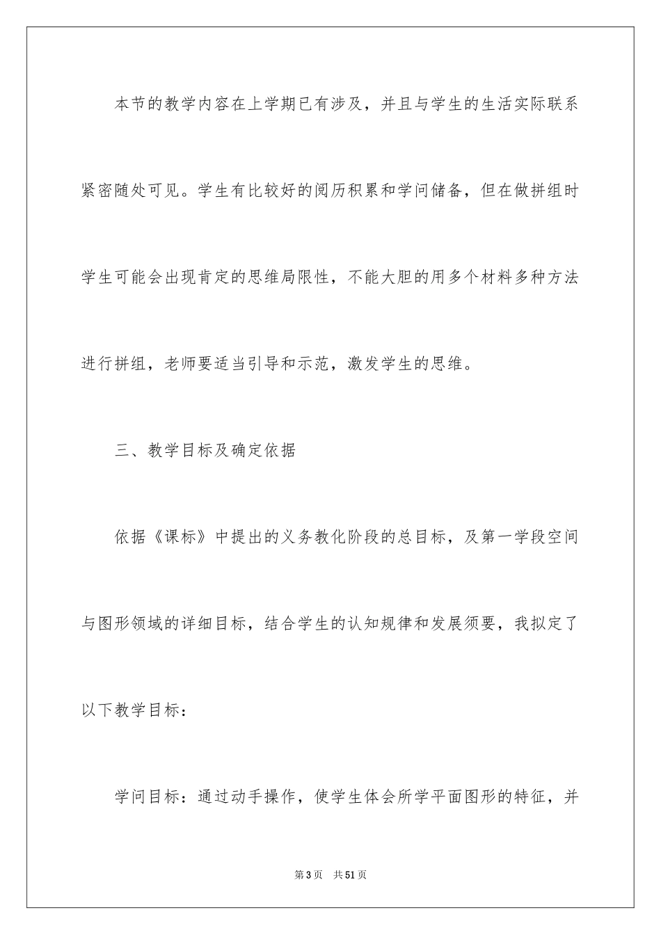 2024一年级人教版数学说课稿_1_第3页