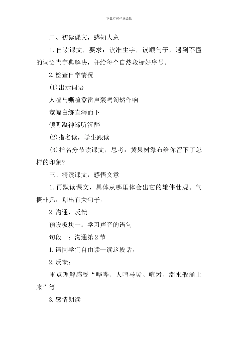 《黄果树瀑布》第一课时教案_第2页