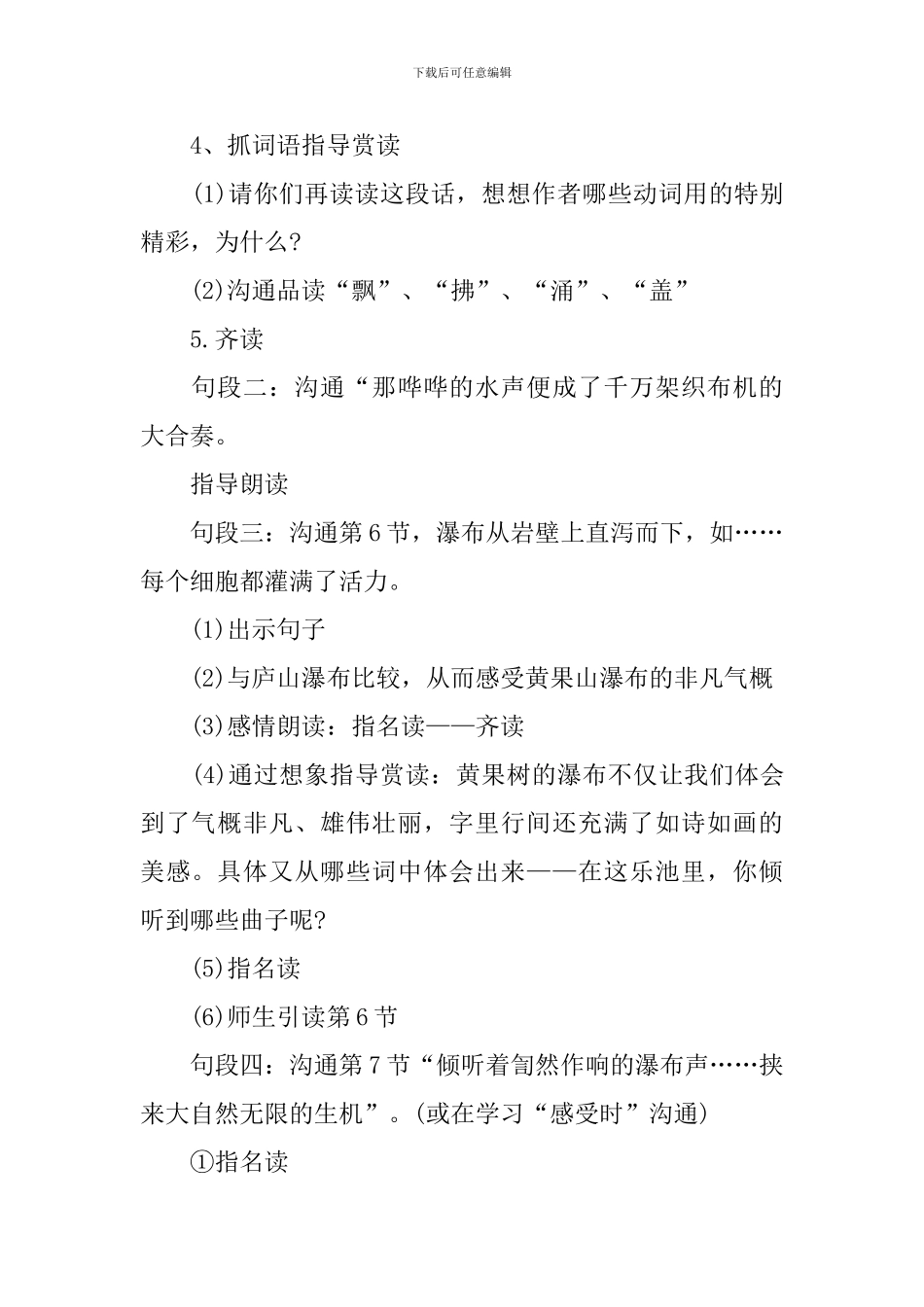 《黄果树瀑布》第一课时教案_第3页