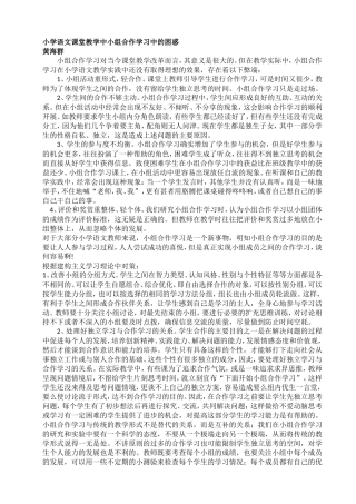 浅谈小学语文教学中的小组合作