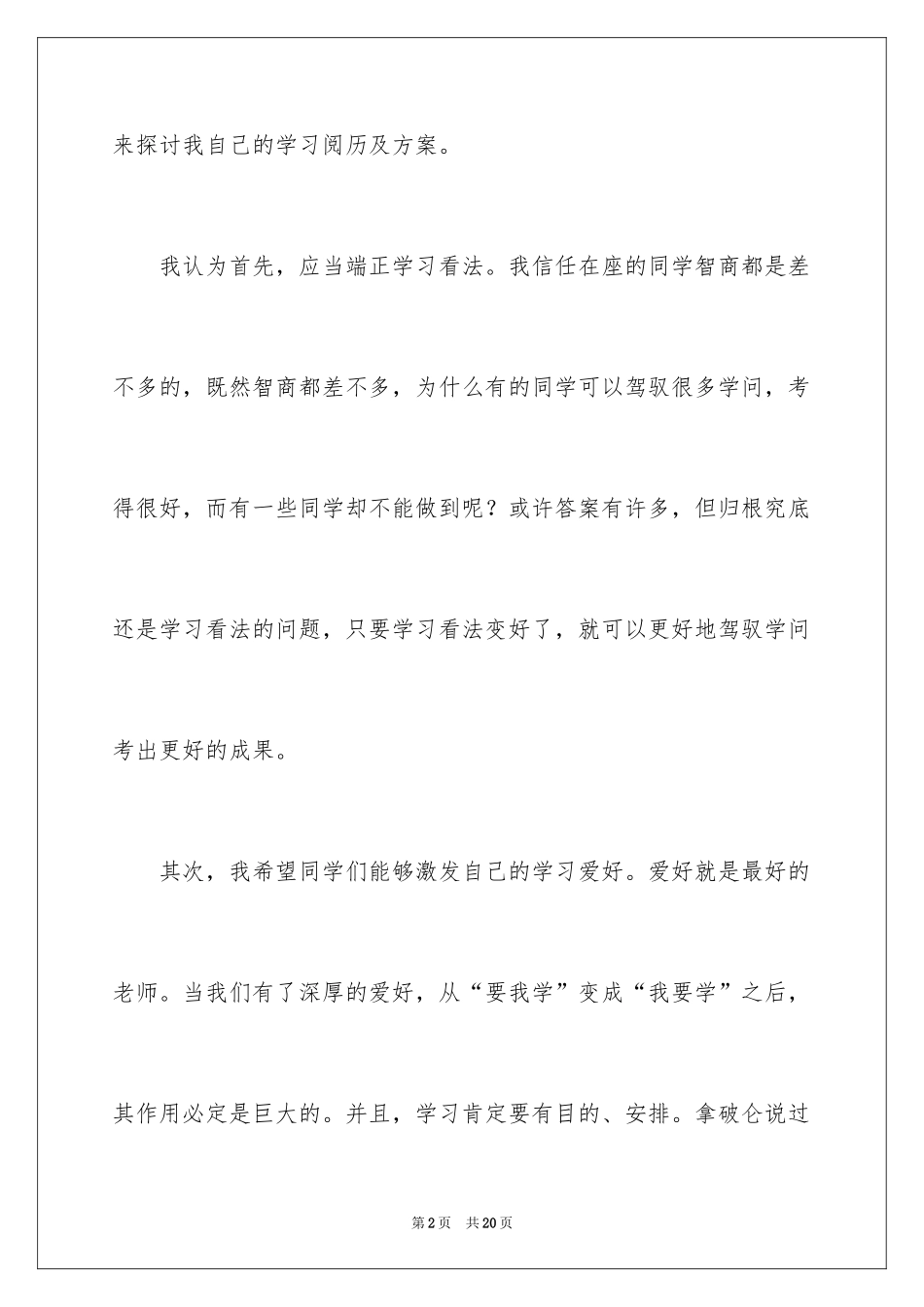 2024学习经验演讲稿_14_第2页