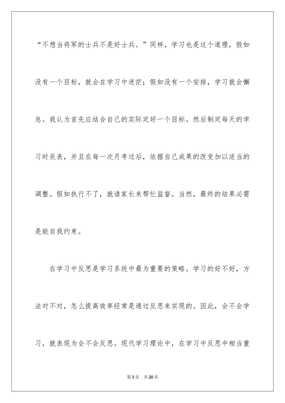 2024学习经验演讲稿_14_第3页