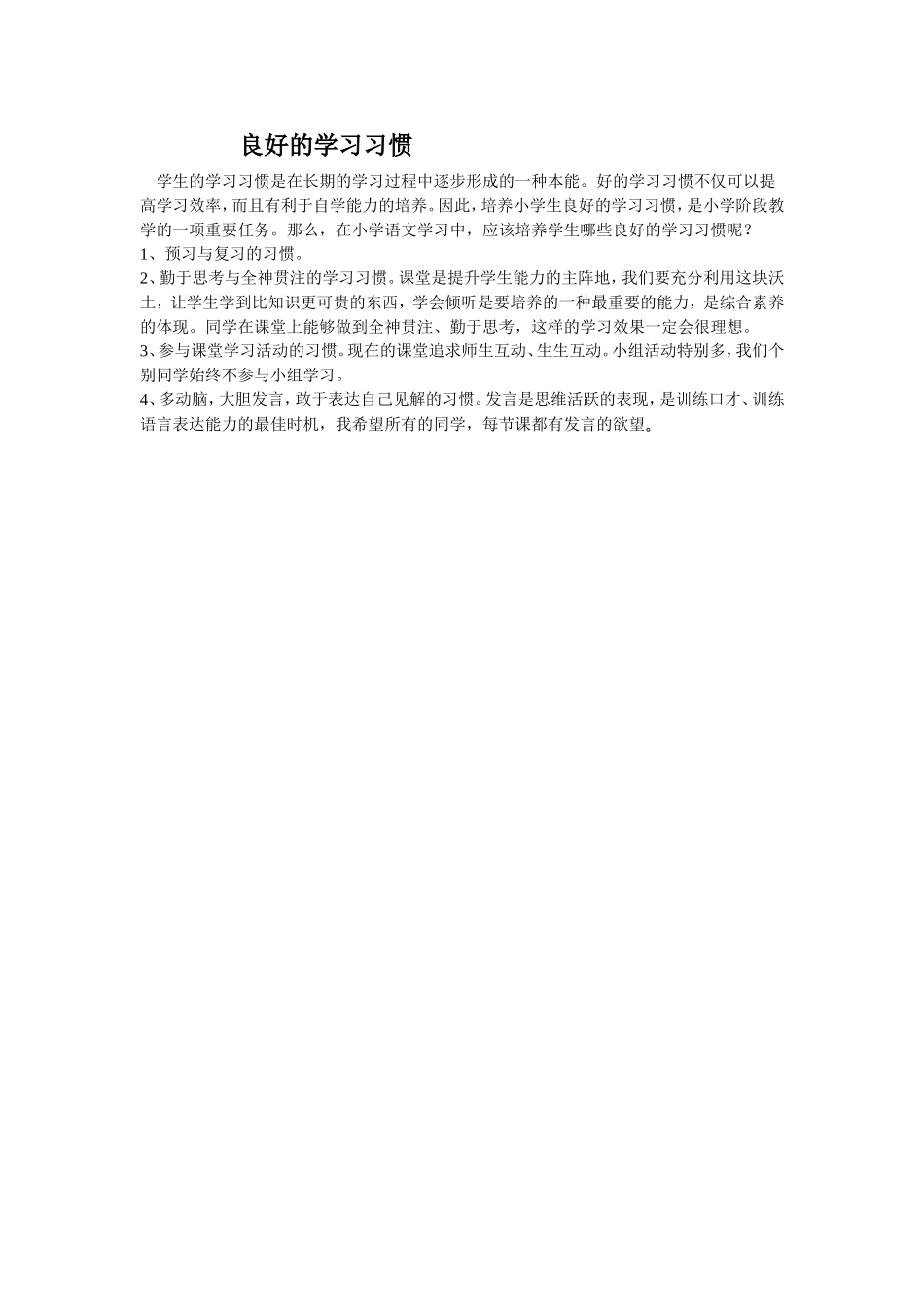 好的学习习惯_第1页