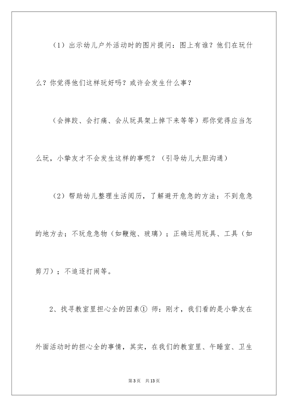 2024《玩得健康好成长》教案_第3页