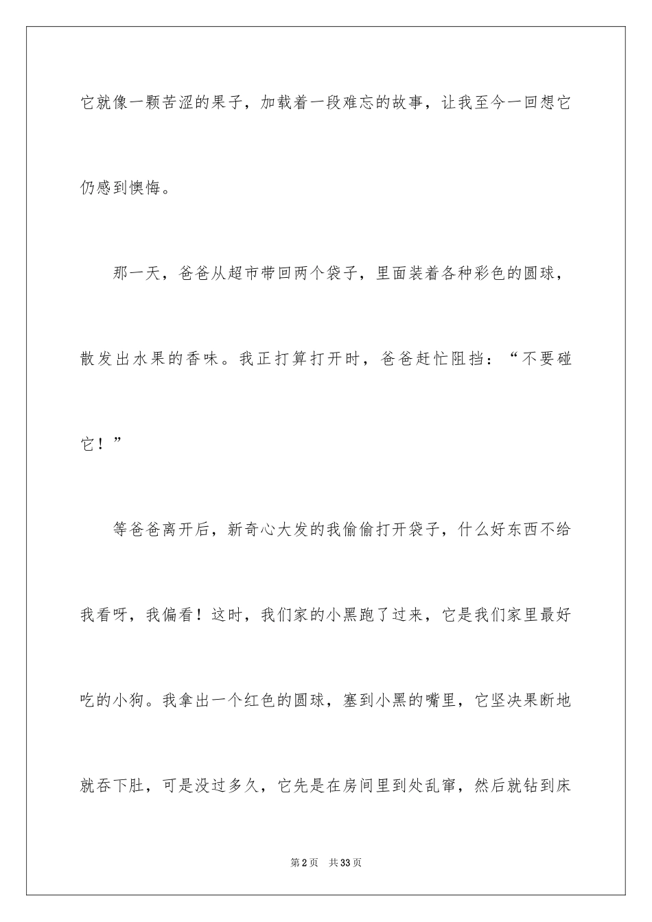 2024可怜的小狗作文_1_第2页