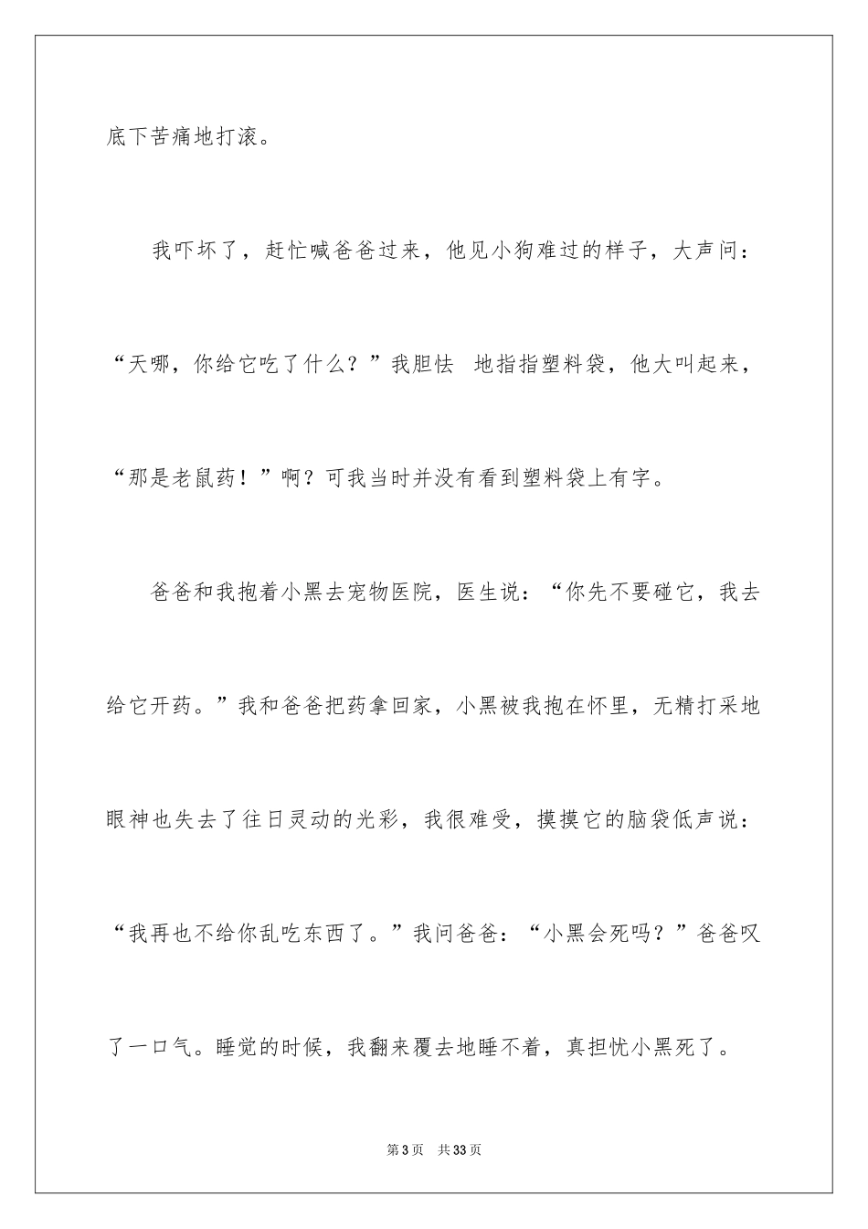 2024可怜的小狗作文_1_第3页