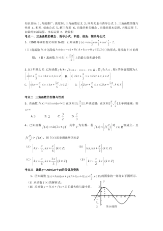 三角与向量（文1）MicrosoftWord文档