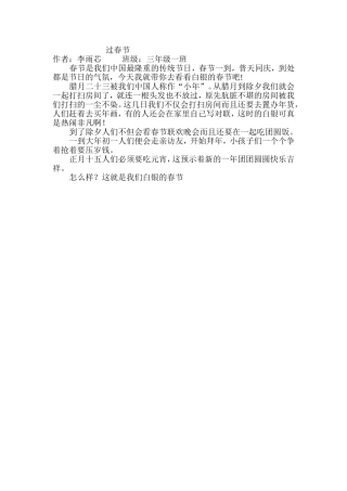 过春节三年一班李雨芯