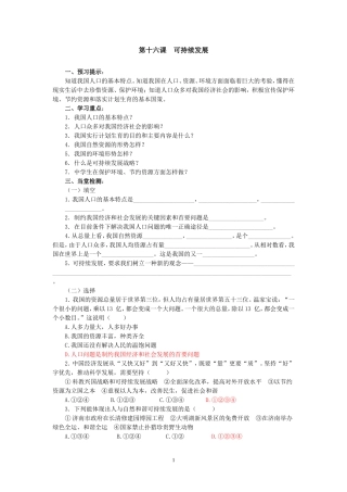 九年级五单元国策经纬第十六课可持续发展学案