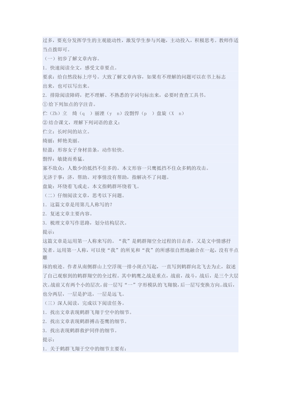 语文版《鹤群》教学设计_第2页