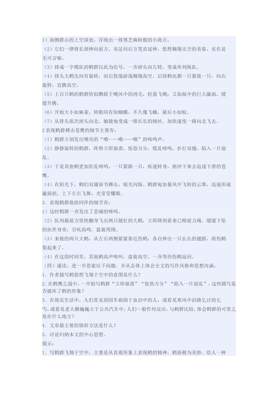 语文版《鹤群》教学设计_第3页