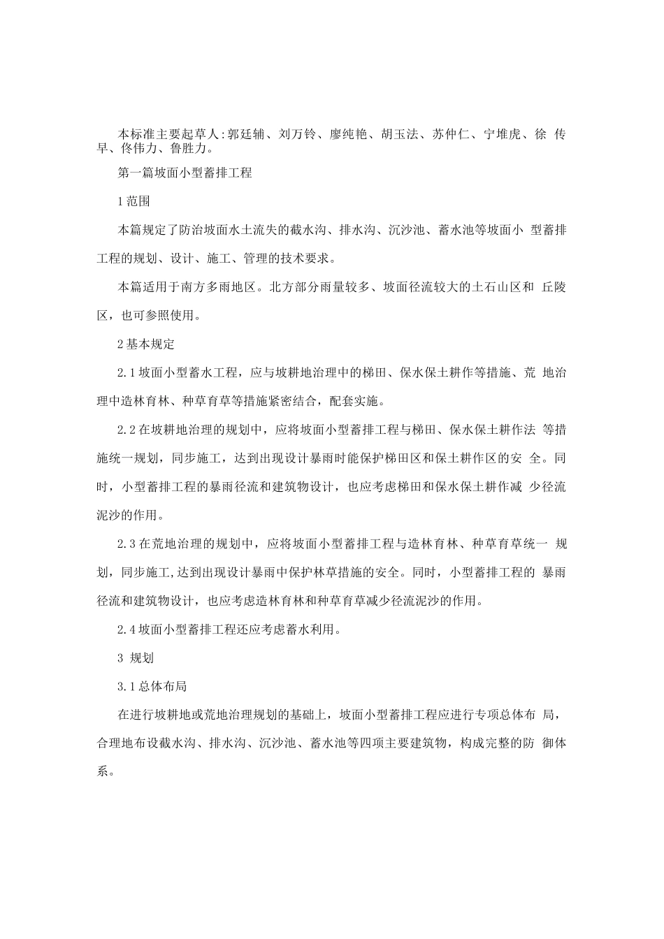 坡面排水沟设计规范_第2页