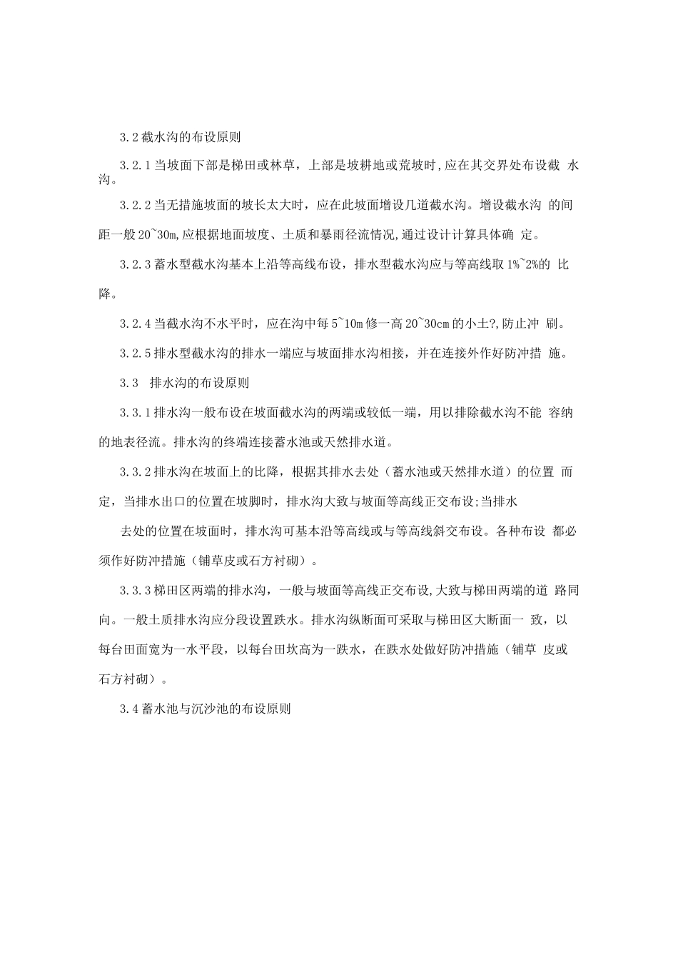坡面排水沟设计规范_第3页