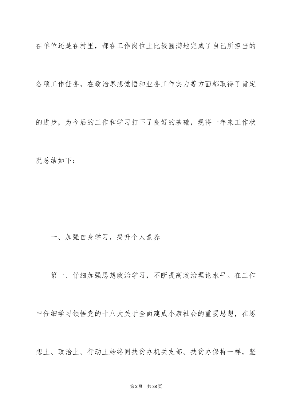 2024个人扶贫工作总结_第2页