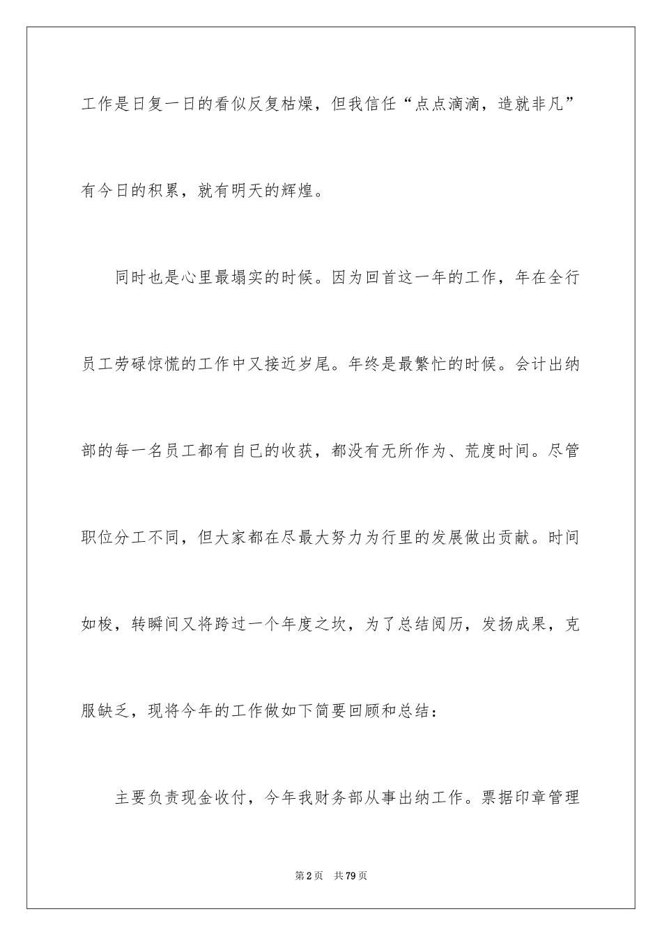 2024出纳个人述职报告_3_第2页