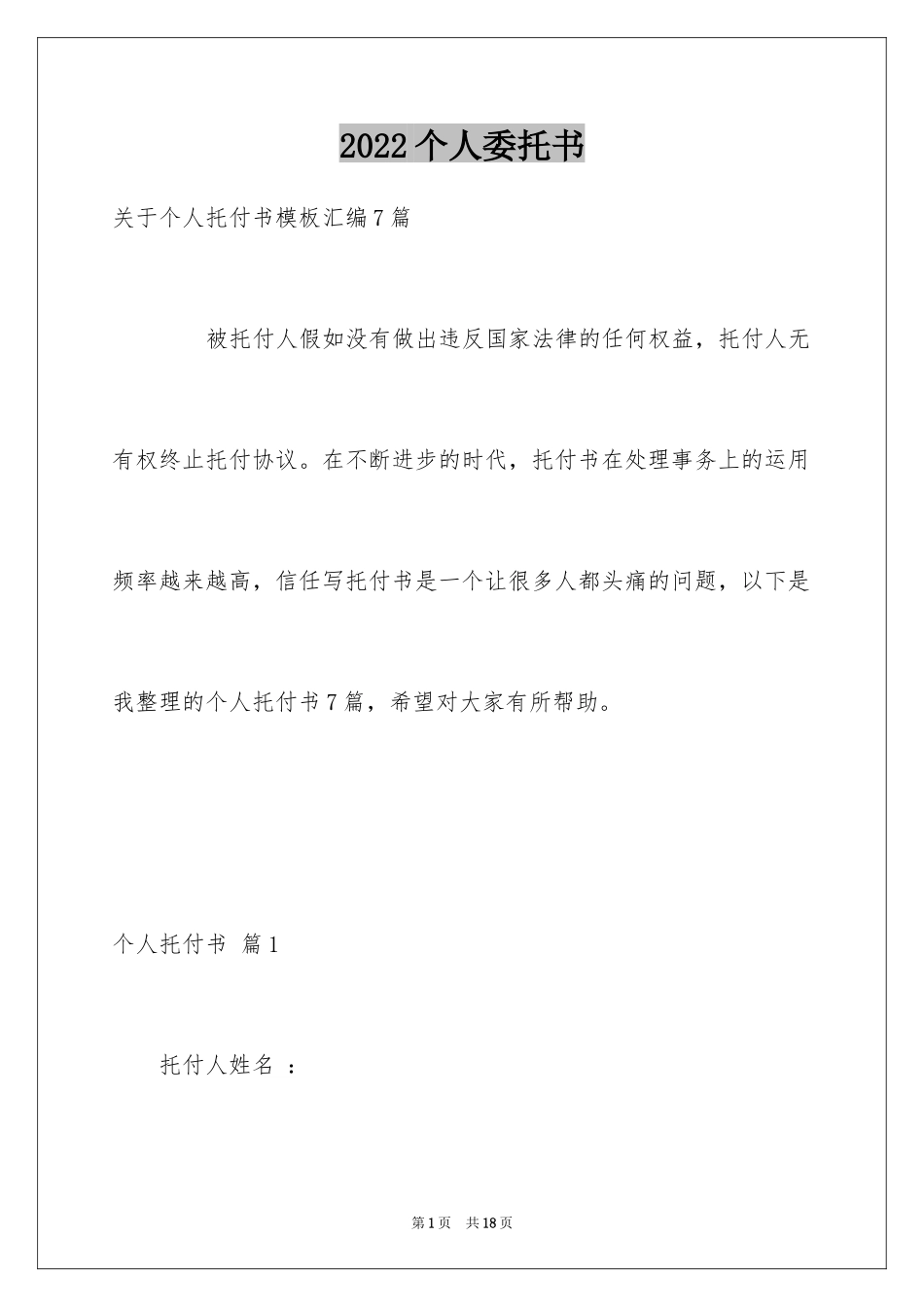 2024个人委托书_608_第1页