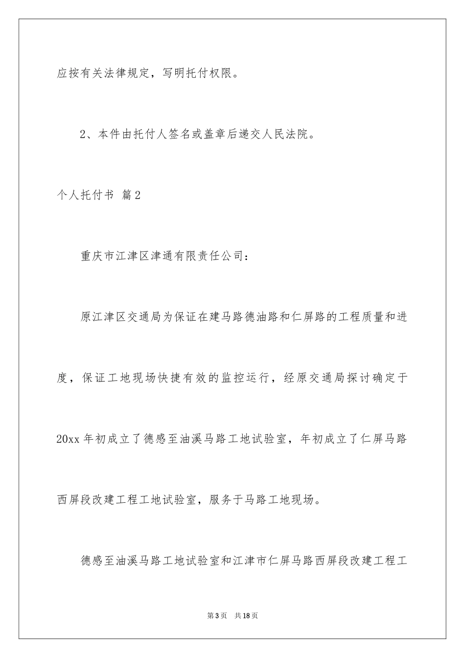 2024个人委托书_608_第3页