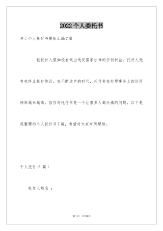 2024个人委托书_608