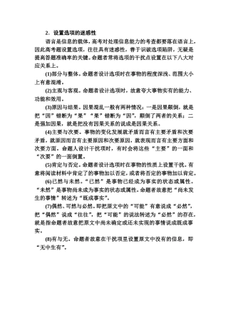 论述类阅读设置选项的八大干扰点