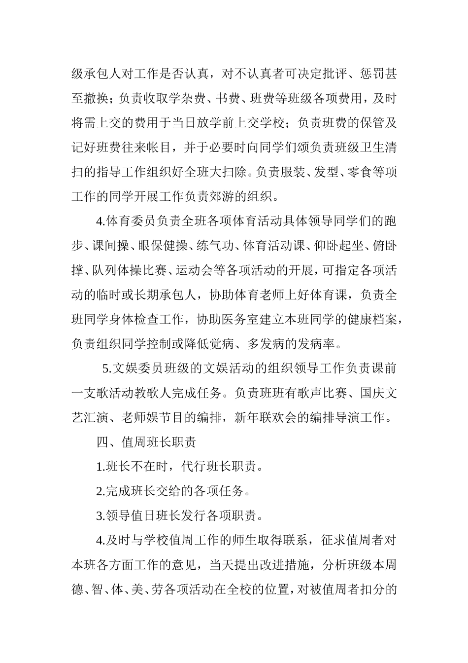 六年二班班规班纪_第3页
