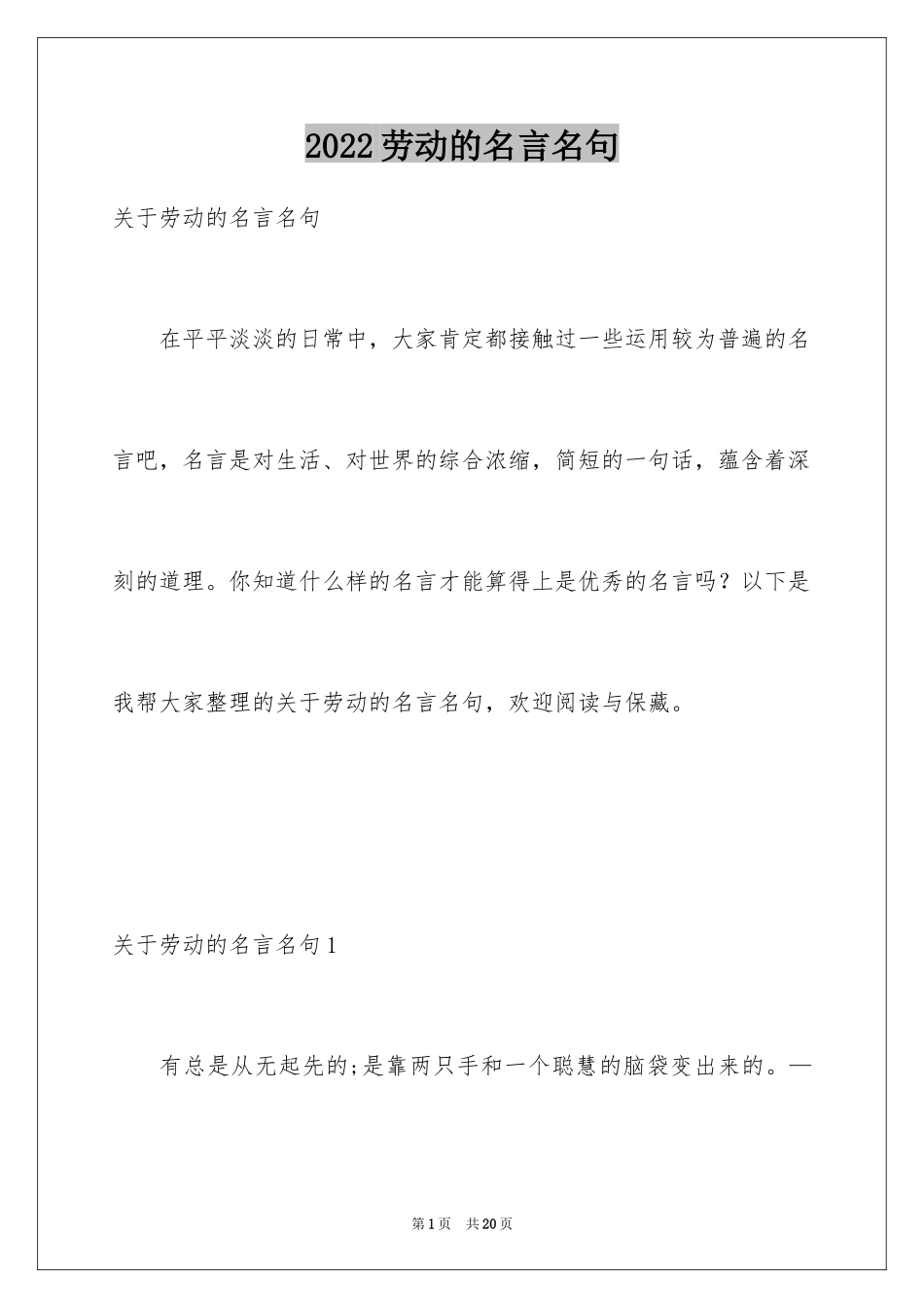 2024劳动的名言名句_1_第1页