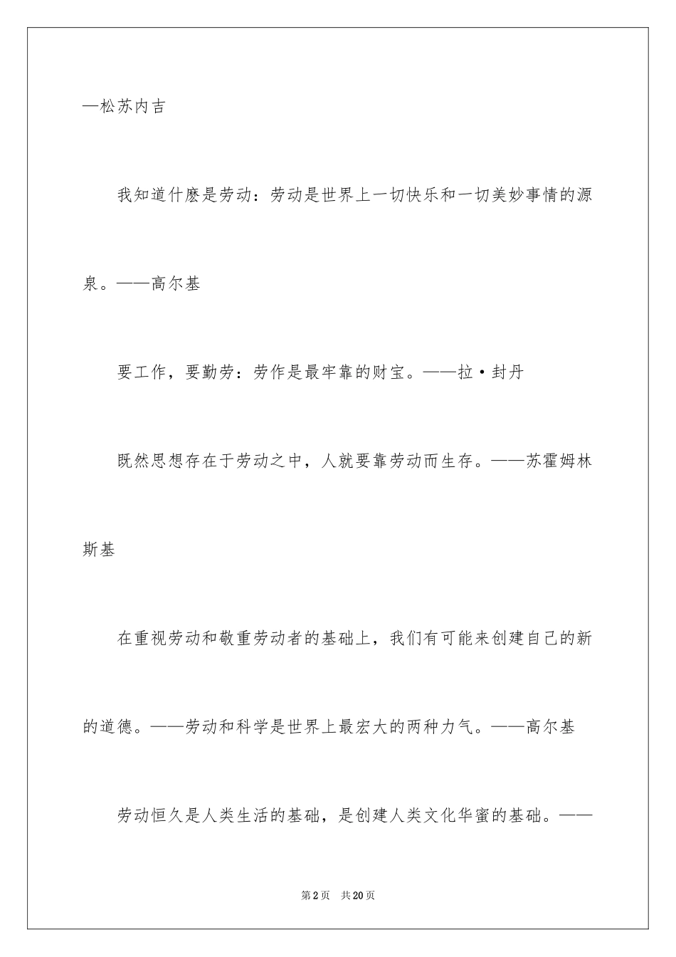 2024劳动的名言名句_1_第2页