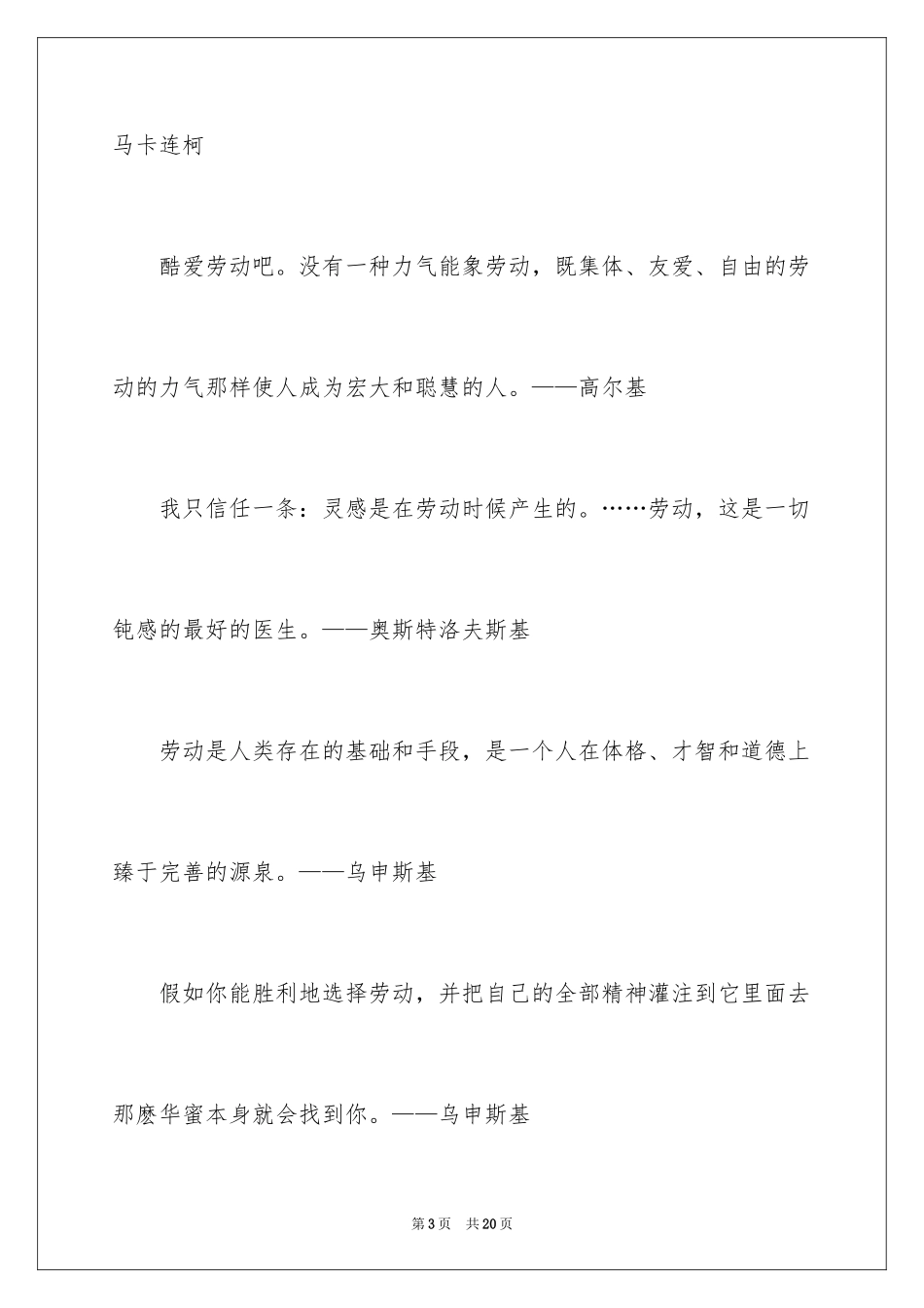 2024劳动的名言名句_1_第3页