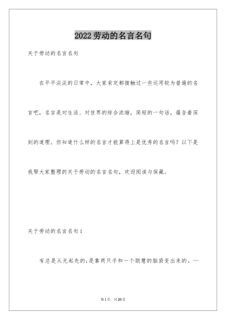 2024劳动的名言名句_1