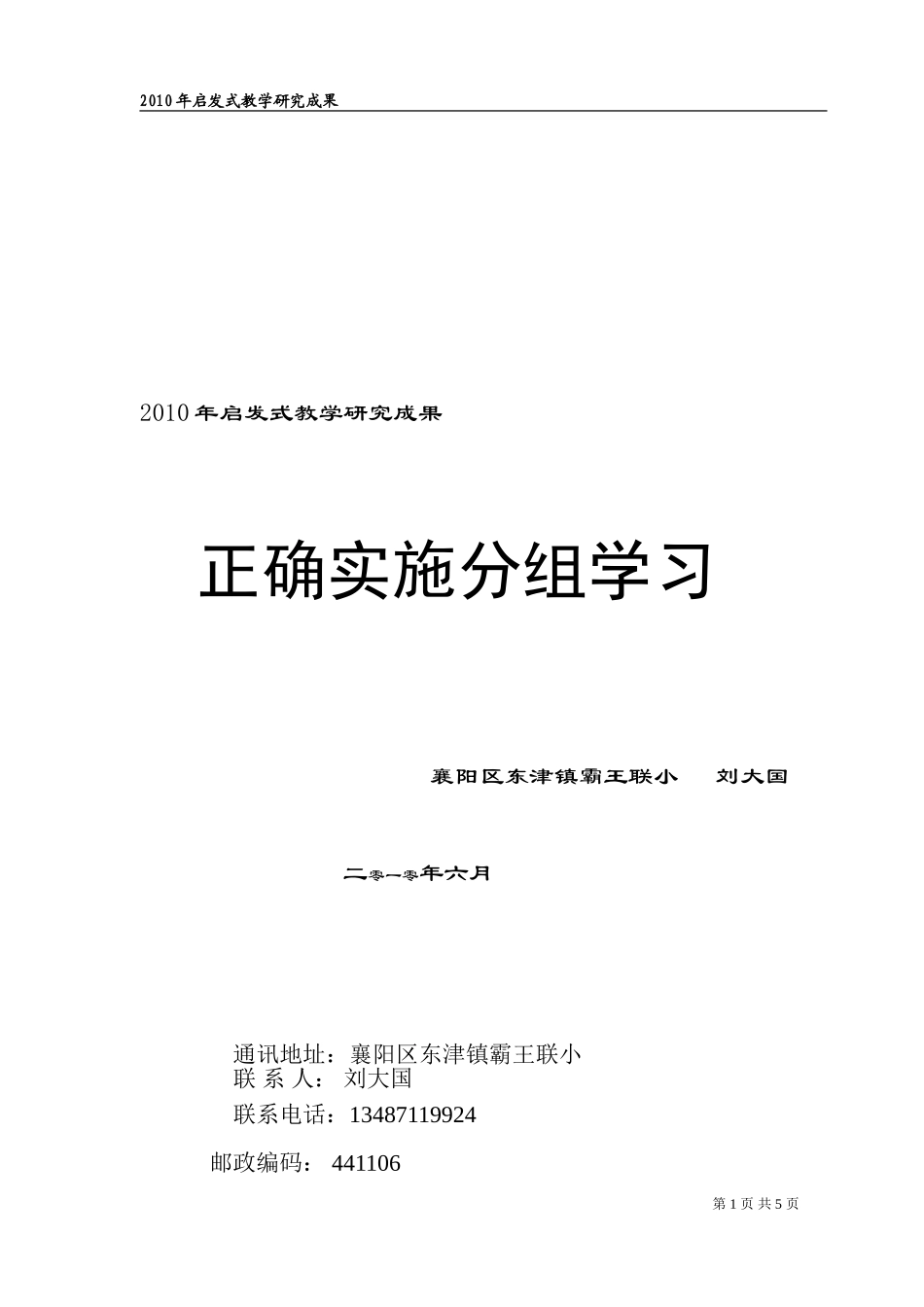 正确实施分组学习_第1页