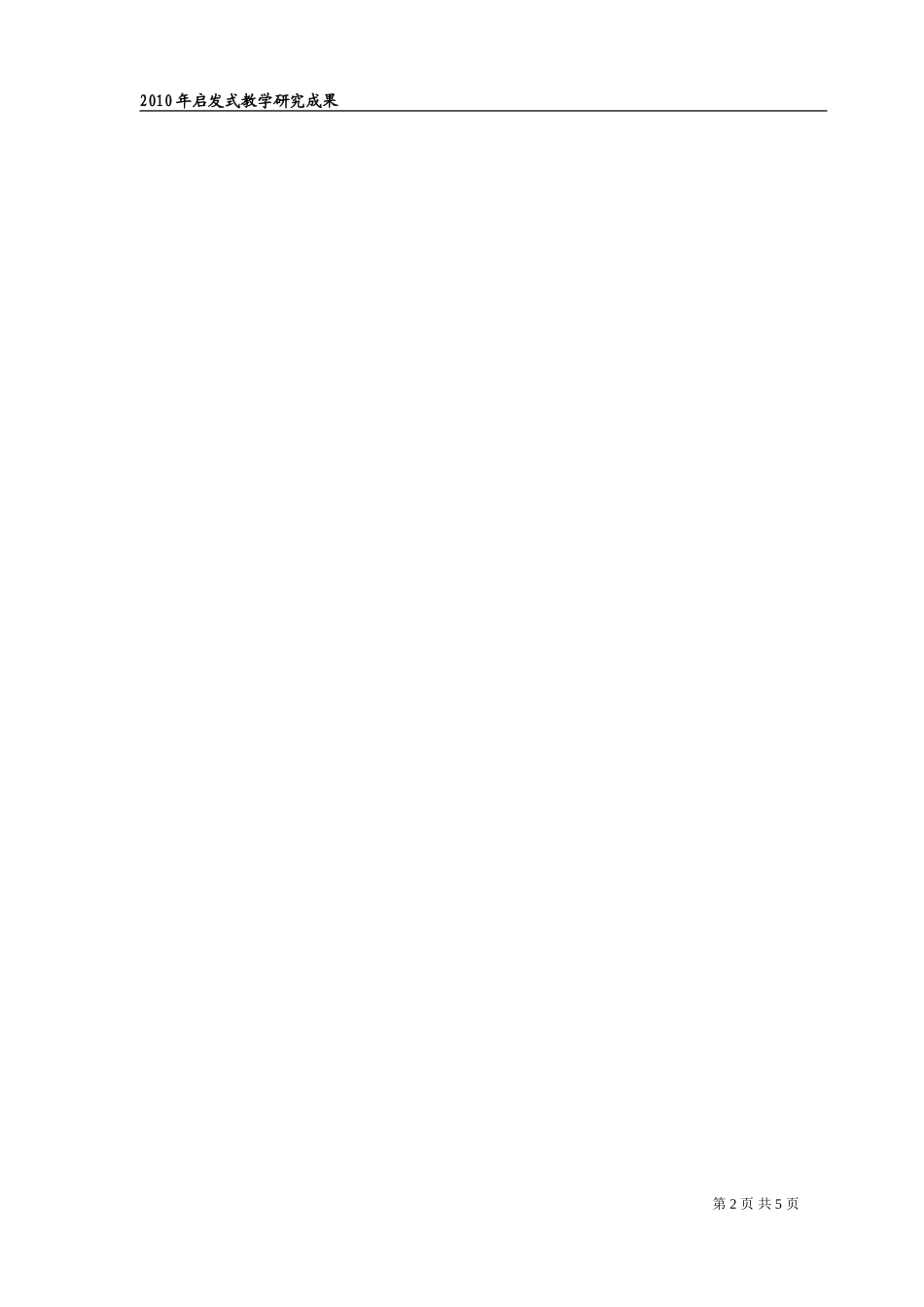 正确实施分组学习_第2页