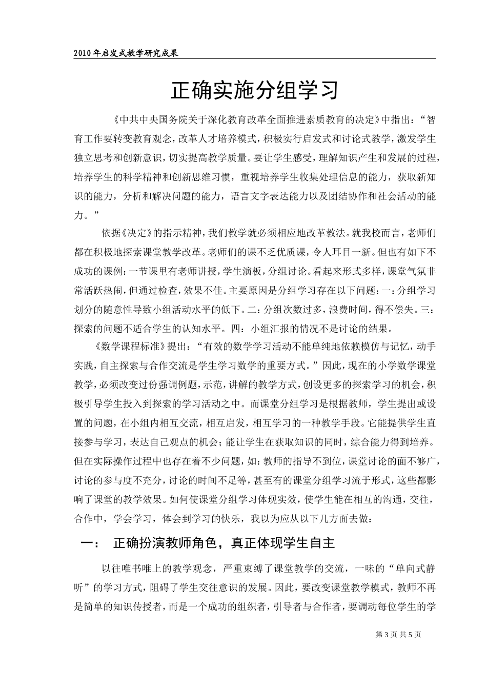 正确实施分组学习_第3页