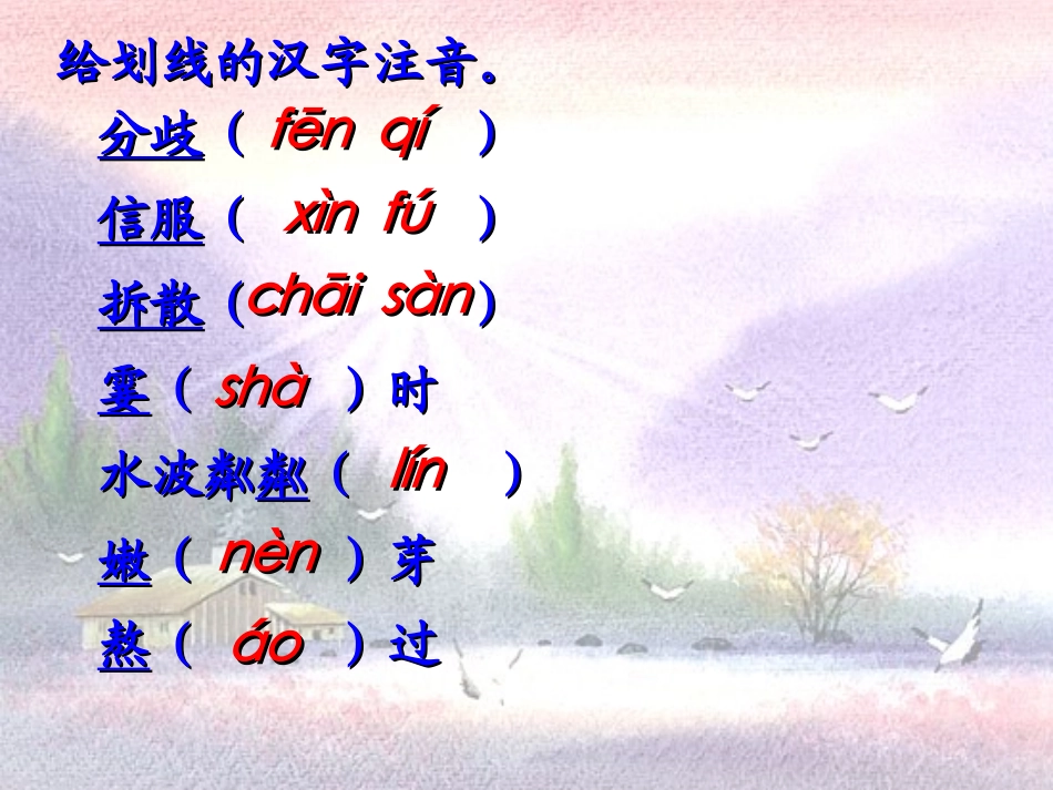 初中语文七上　散步　教学课件_第3页