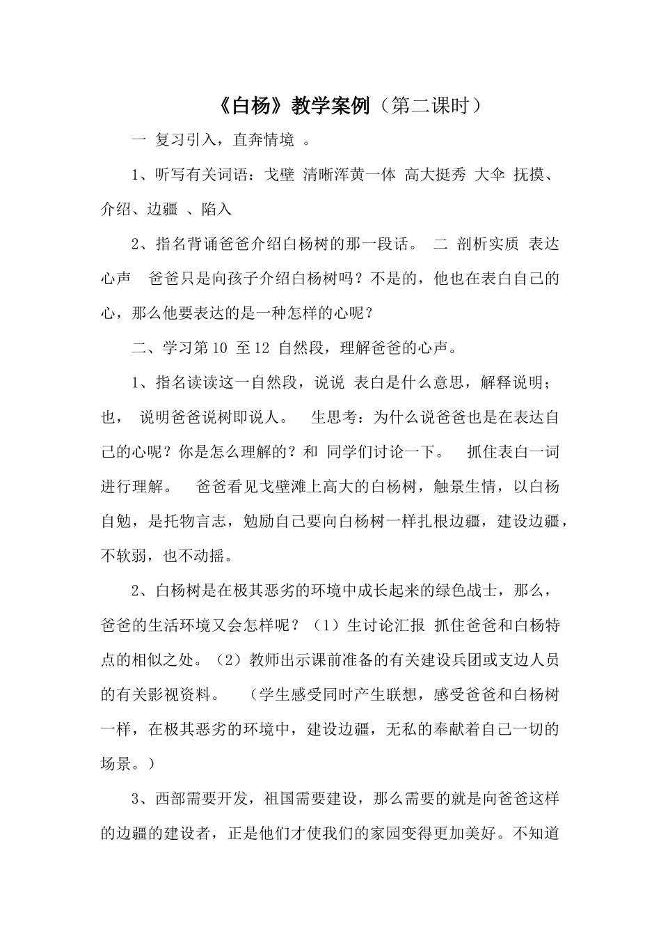 《白杨》教学案例_第1页