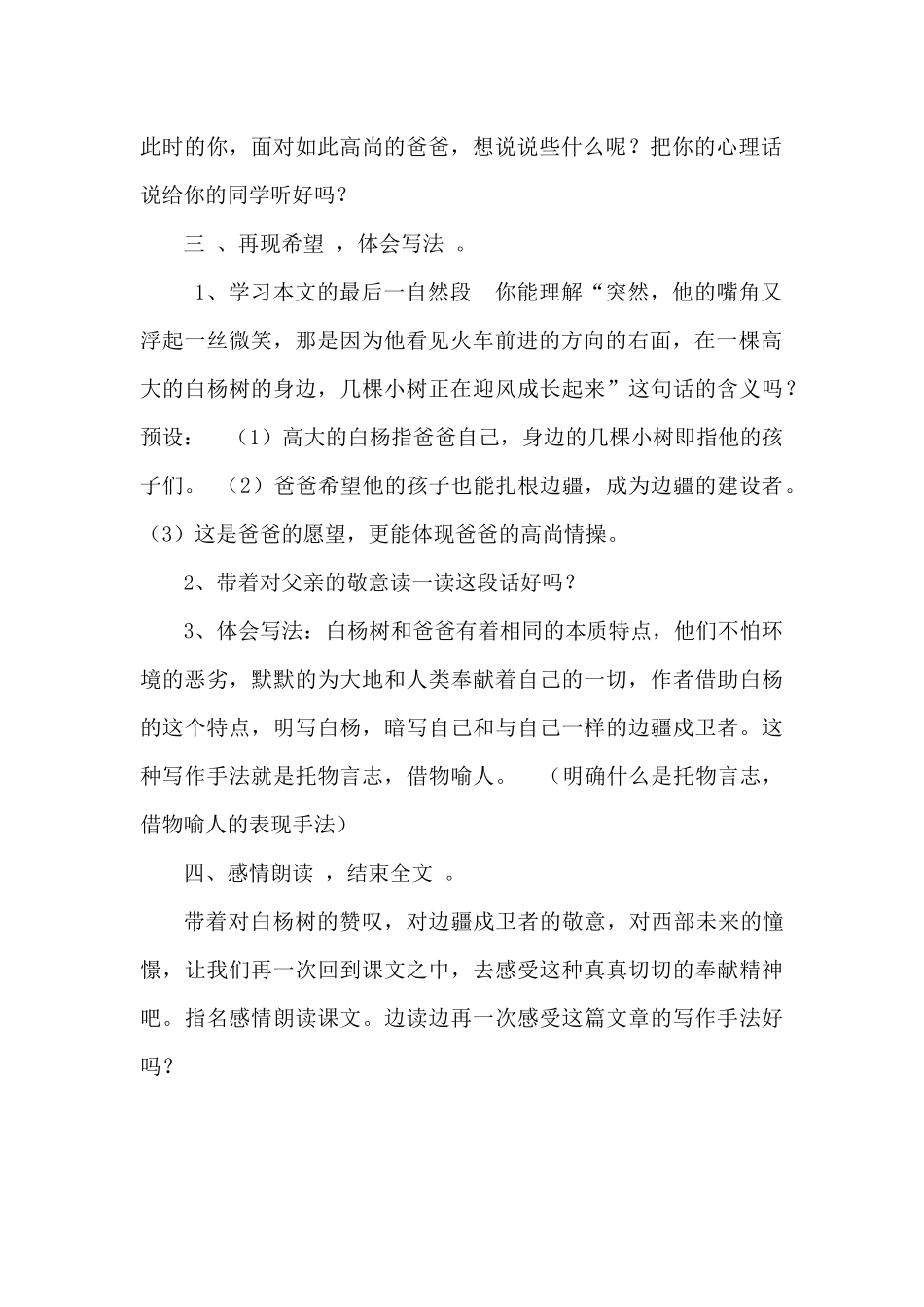 《白杨》教学案例_第2页