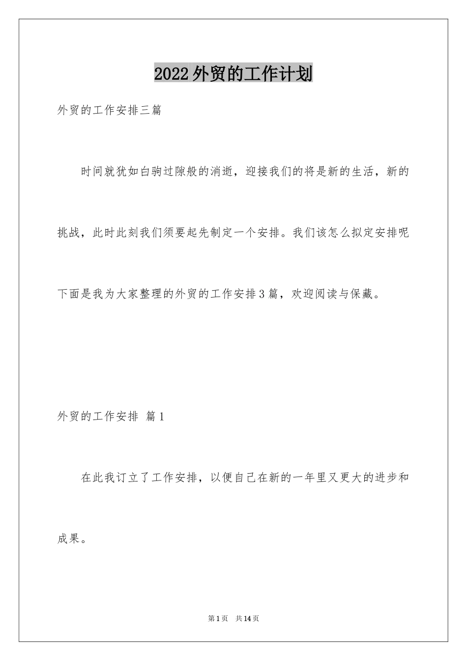 2024外贸的工作计划_第1页