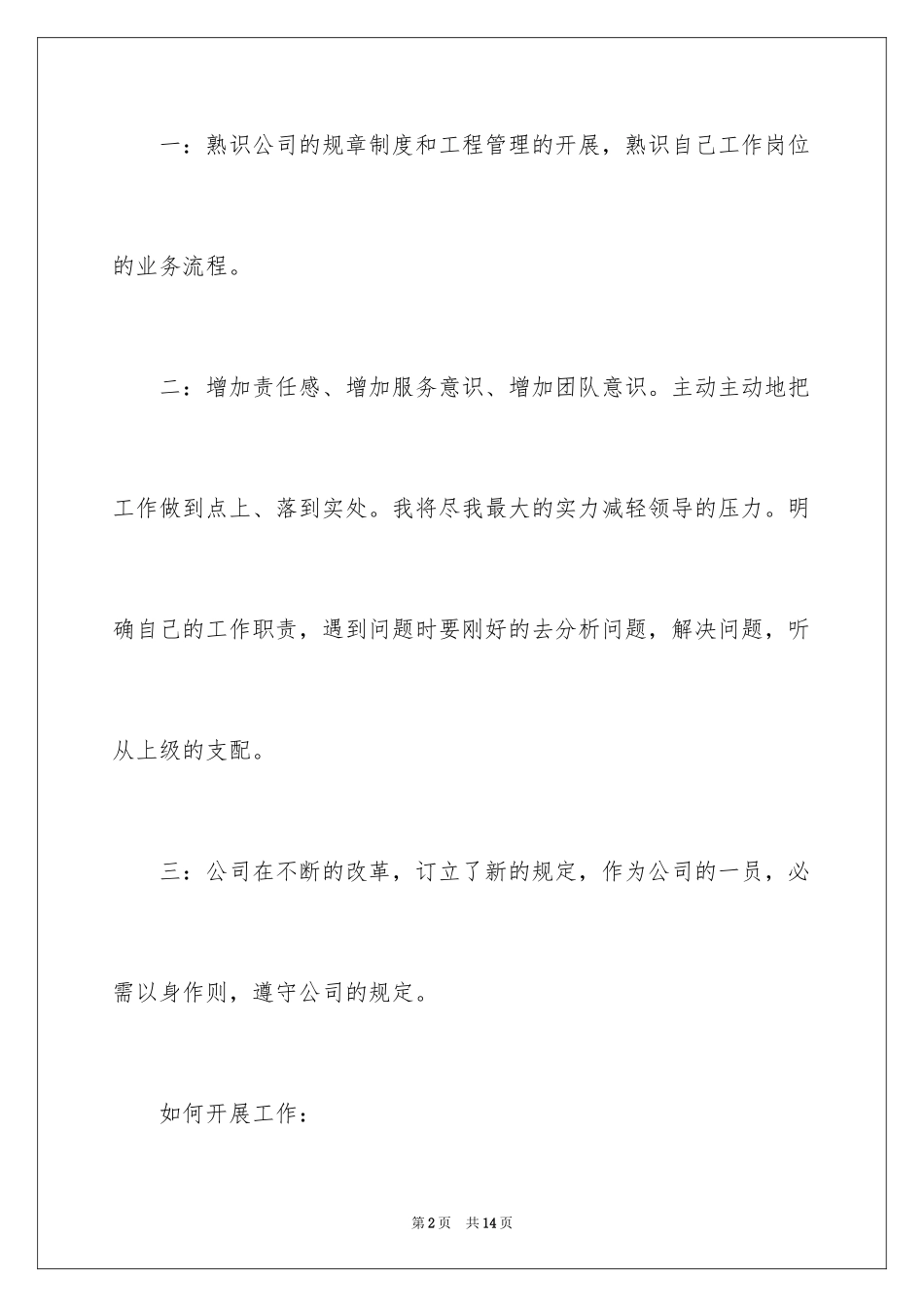 2024外贸的工作计划_第2页