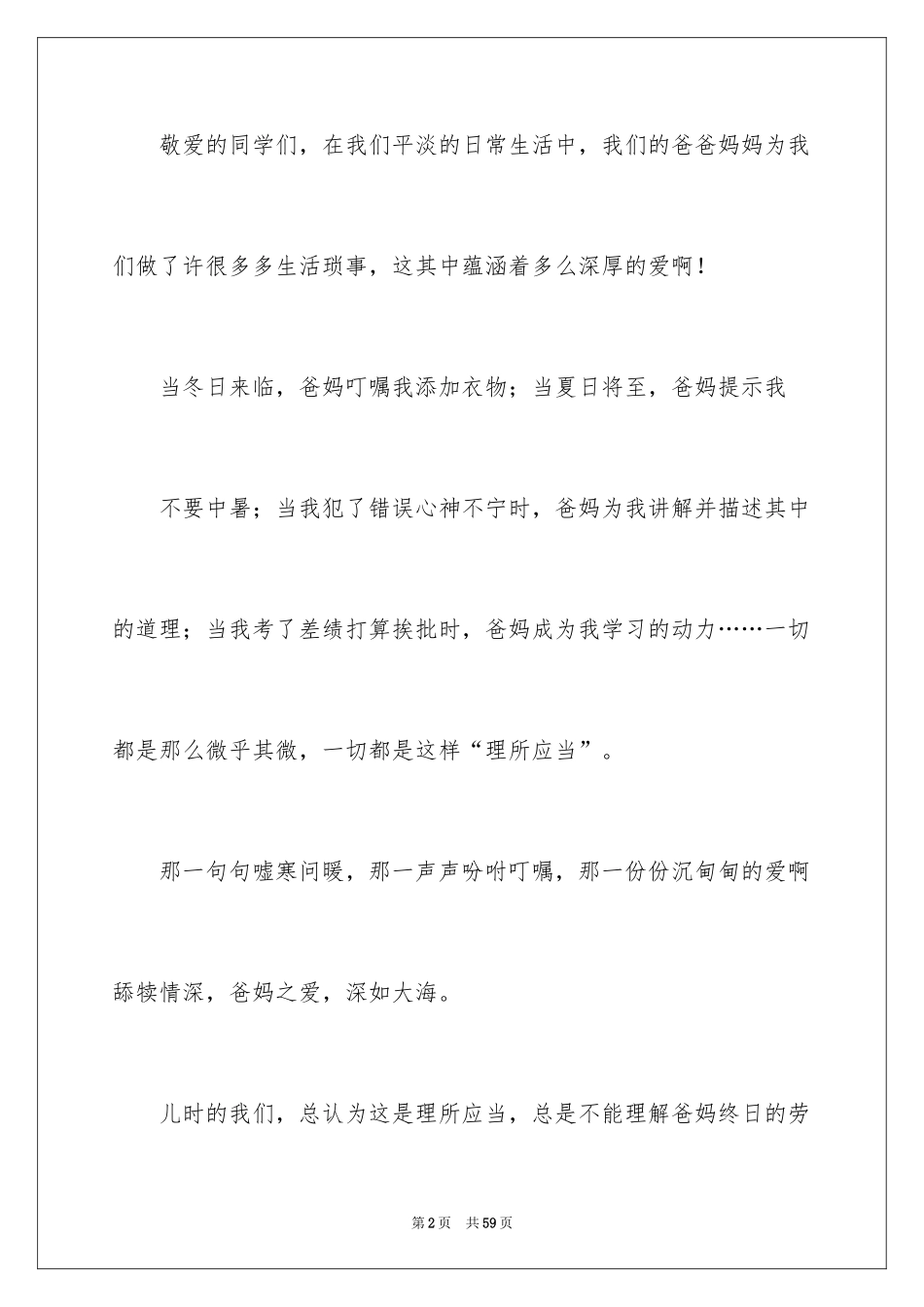 2024以感恩为话题的演讲稿_27_第2页