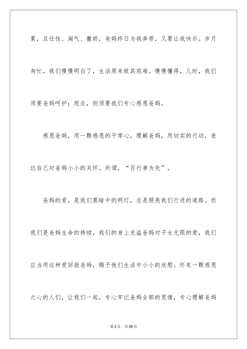 2024以感恩为话题的演讲稿_27_第3页