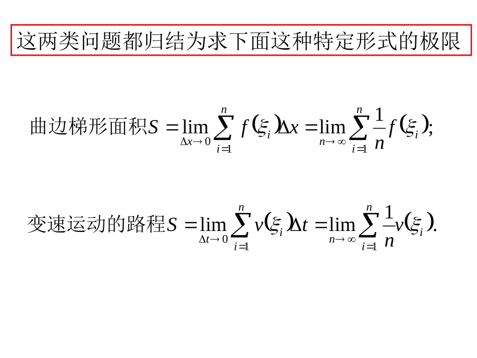 定积分的概念_第2页