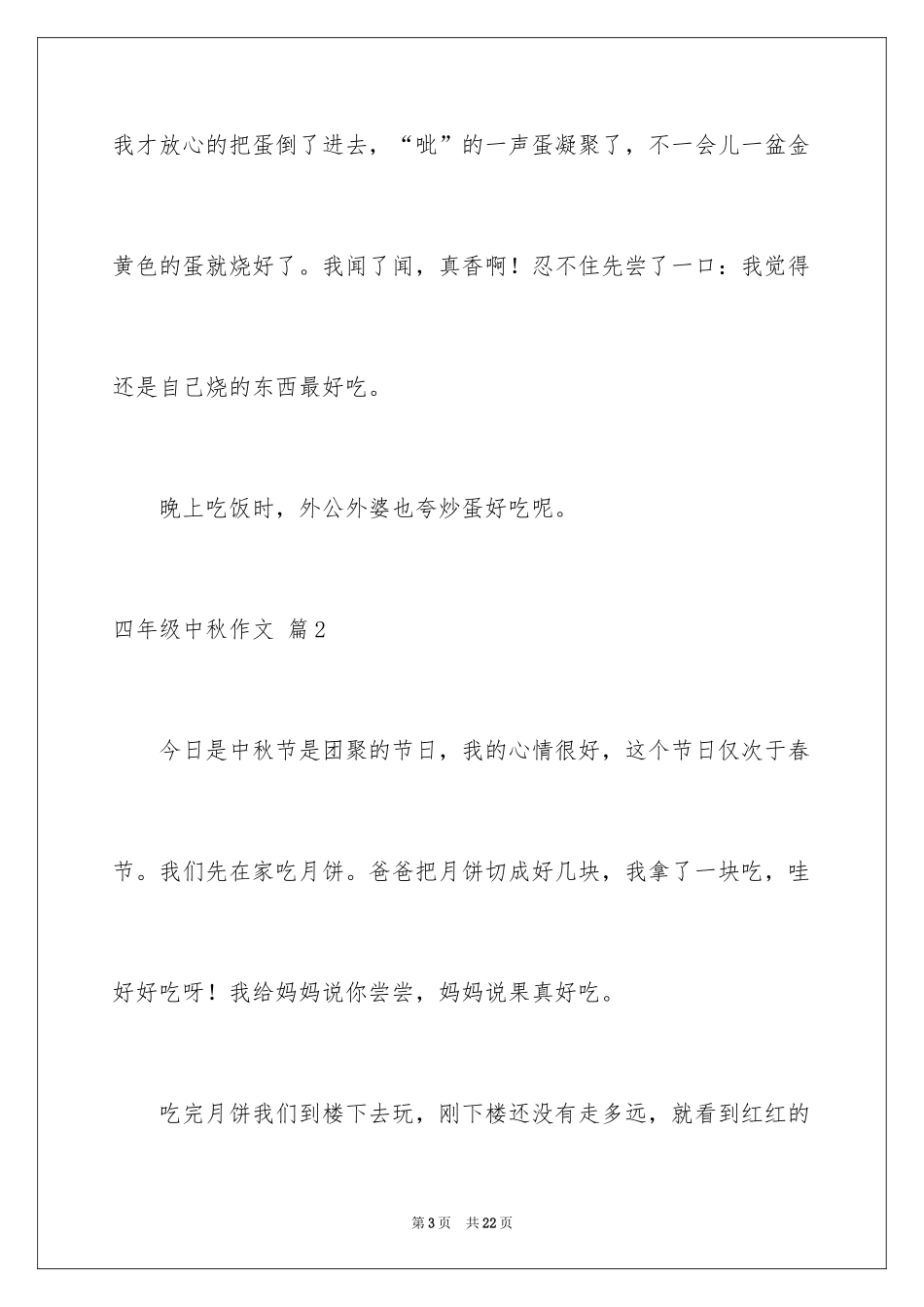 2024四年级中秋作文_10_第3页