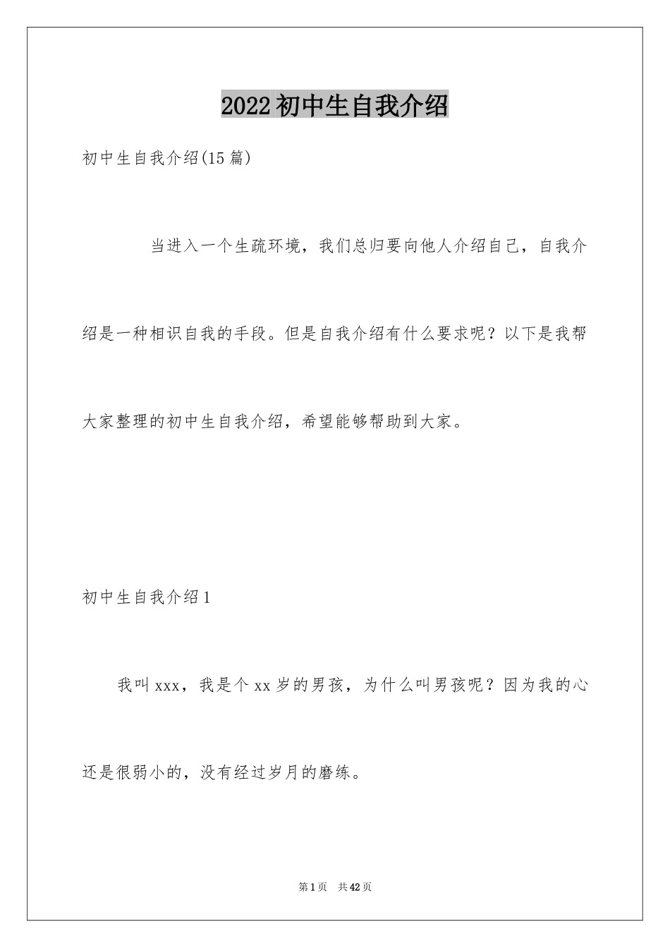 2024初中生自我介绍_35_第1页